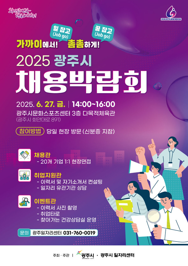 ▲ 2025년 광주시 채용박람회 포스터.