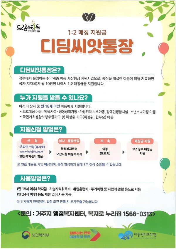 ▲ 디딤씨앗통장 안내물.