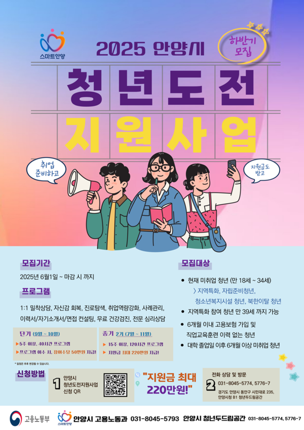 ▲ '2025 안양시 청년도전 지원사업' 하반기 모집 안내물.