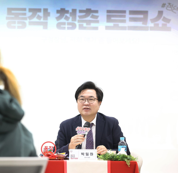 ▲ 박일하 동작구청장이 지난 3월 동작취업지원센터에서 열린 ‘동작 청춘 토크쇼’에 참석해 청년구청장들의 정책 제안을 듣고 있다.