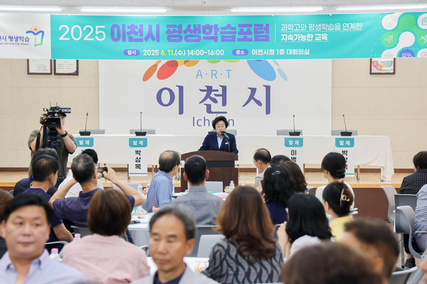 ▲ 2025년 이천시 평생학습포럼 개최 모습.