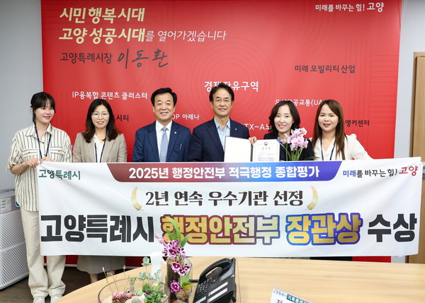 ▲ '2025년 지자체 적극행정 종합평가' 행정안전부 장관상 수상 기념촬영 모습.