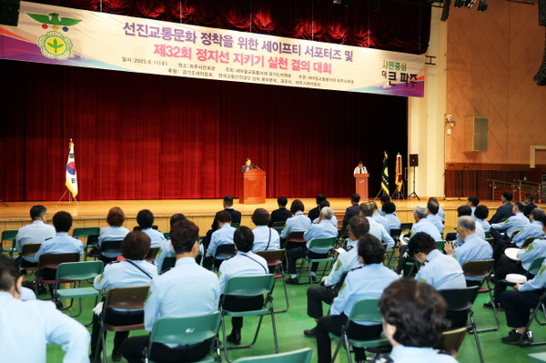 ▲ 파주시와 새마을교통봉사대 파주시지대 '제32회 정지선 지키기 실천 결의대회' 개최 모습.