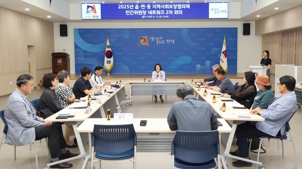 ▲ 안성시지역사회보장협의체 '2025년 2차 민간위원장 네트워크 회의' 개최 모습.