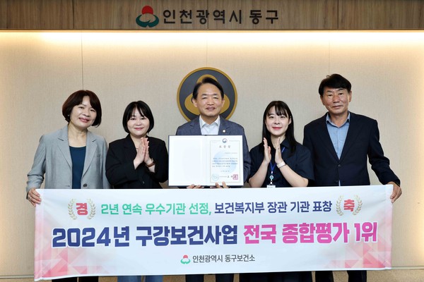 ▲ 인천 동구 구강보건사업 보건보건복지부 장관상 수상 모습.