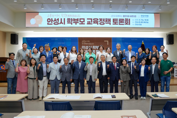 ▲ 안성시 학부모 교육정책 토론회 참석자들 기념촬영 모습.
