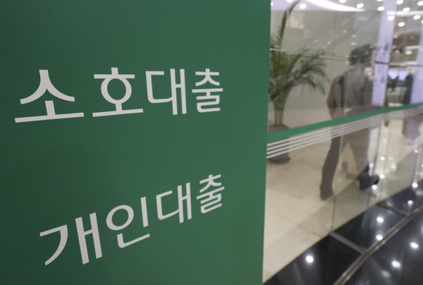 ▲ 시민들이 대출 상담을 받기 위해 창구로 이동하고 있다. /뉴시스
