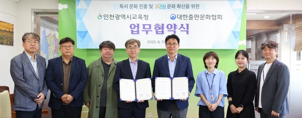 ▲ 인천광역시교육청, 대한출판문화협회와 업무협약 체결 모습.