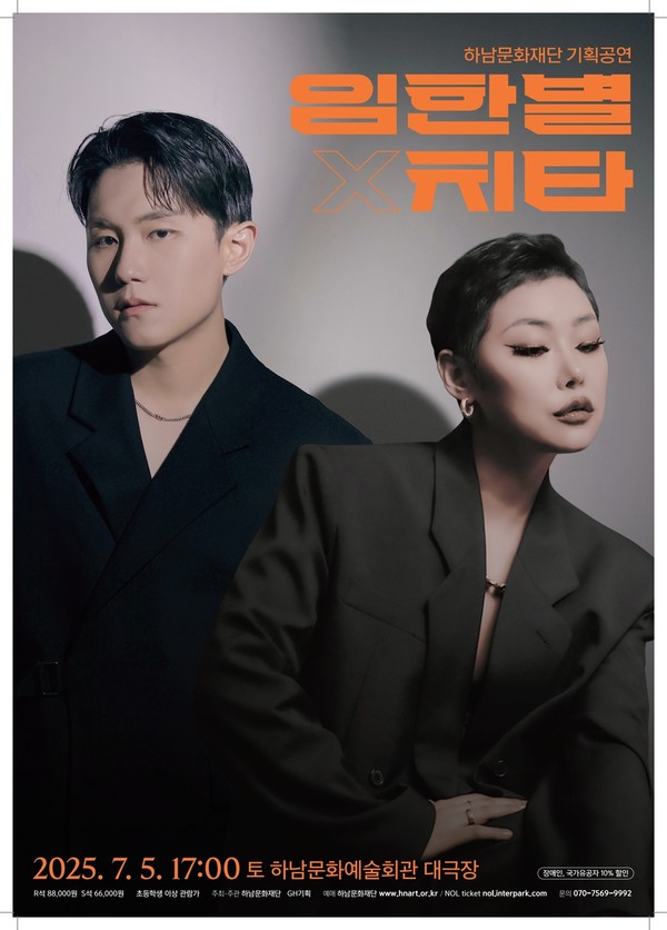 ▲ '임한별 X 치타' 포스터.