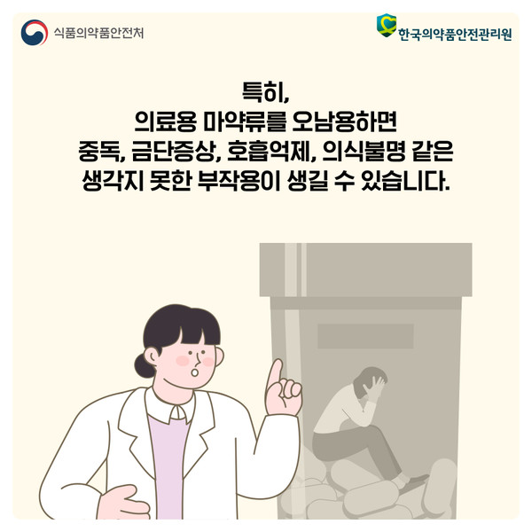 ▲ 13일 식품의약품안전처는 동물병원 등에서 의료용 마약류를 보다 안전하게 사용할 수 있는 환경을 조성하기 위해 노력하고 있다고 밝혔다. (사진=식약처 제공)