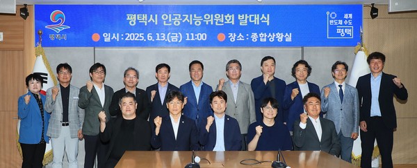 ▲ 평택시 인공지능위원회 발대식 개최 모습.