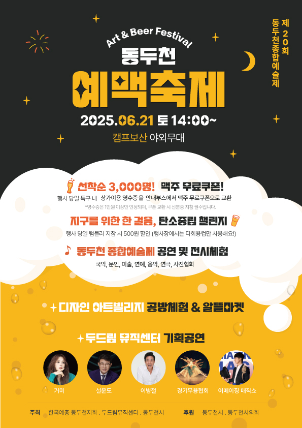 ▲ 2025 동두천 예맥축제 포스터.