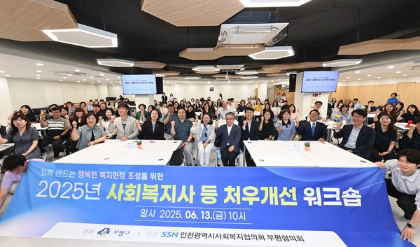 ▲ 2025년 사회복지사 등 처우개선 워크숍 단체 사진.