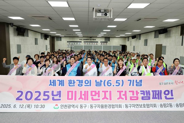 ▲ 인천 동구 미세먼지 저감 캠페인 실시 모습.