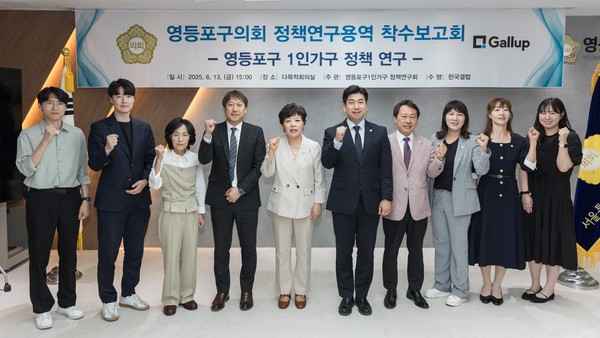 ▲ 영등포구의회 정책연구용역 착수보고회 참석자들 기념촬영 모습.