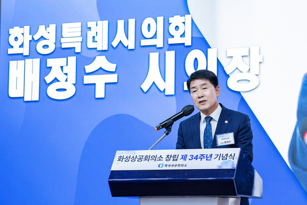 ▲ 배정수 의장이 '화성상공회의소 제347주년 창립기념일' 행사에 참석해 축사를 하고 있다.