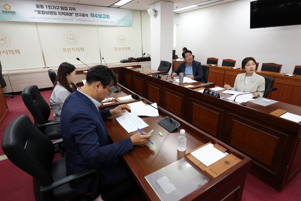 ▲ 오산시의회 궐동 1인가구 밀집 지역 '로컬브랜딩 지역재생' 연구용역 착수보고회 개최 모습.
