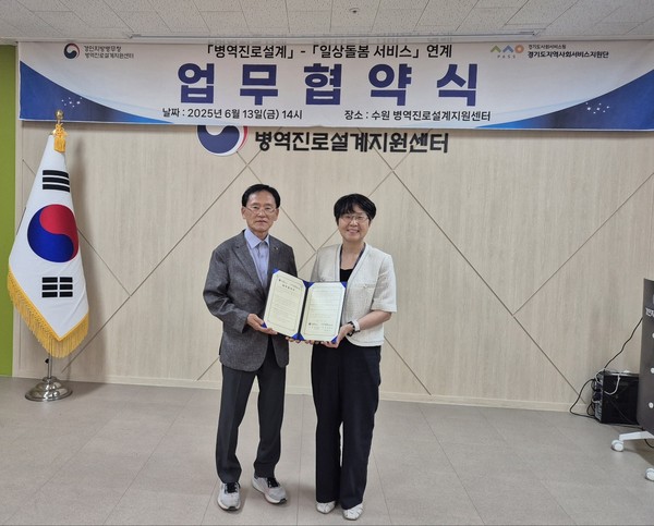 ▲ 경인지방병무청 정낙수 현역입영과장(왼쪽)과 경기도사회서비스원 지역사회서비스지원단 유혜란 단장(오른쪽)이 기념사진 촬영하고 있다.