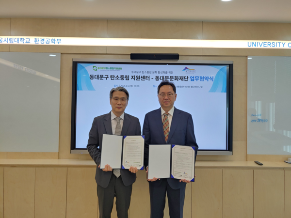 ▲ 동대문문화재단, 동대문구탄소중립지원센터 mou 체결 모습.