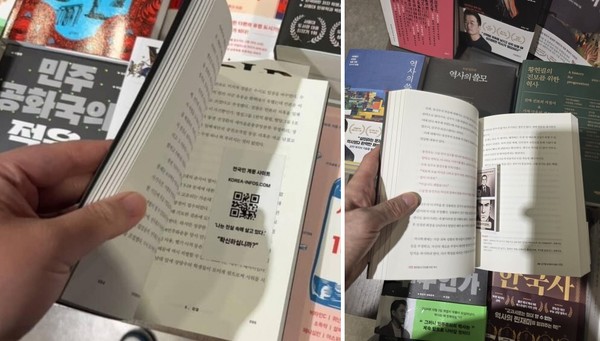 ▲ 지난 4일(사진 오른쪽) 세종시 어진동의 한 대형서점에서 '○○○ 계몽운동'이라는 제목의 극우 사이트를 홍보하는 전단이 발견됐다. 지난달 17일(왼쪽) 같은 지점에서 같은 내용의 전단이 발견된 지 18일 만이다.(왼쪽) (사진=역사학자 심용환씨 SNS, 독자 제공)