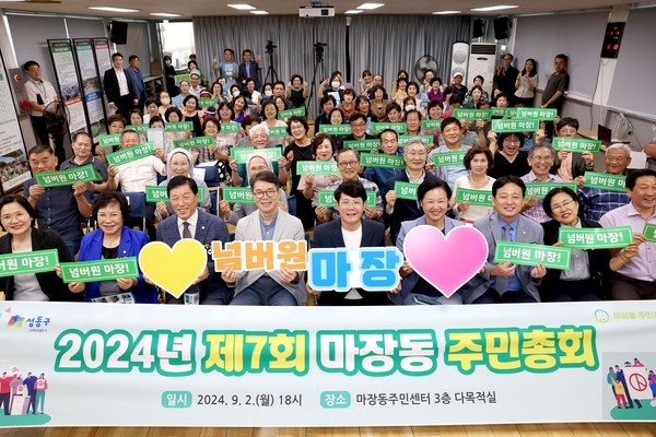 ▲ 2024년 마장동 주민자치회 주민총회.