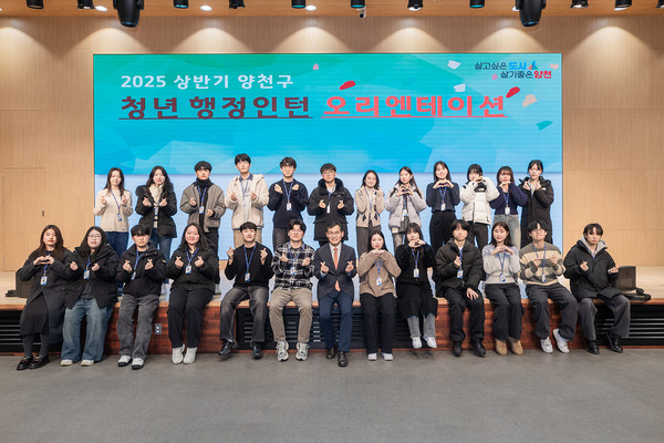 ▲ 양천구, 2025 상반기 청년 행정인턴 오리엔테이션 기념촬영 현장.