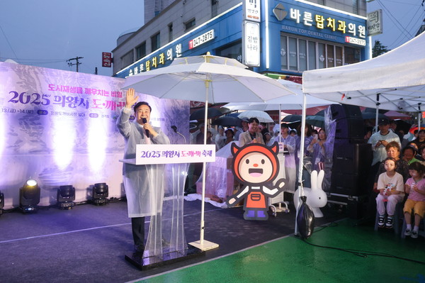 ▲ 김성제 의왕시장이 '2025 의왕시 도깨비 축제'에서 인사말을 하고 있다.