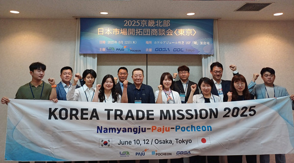 ▲ ‘2025년 경기북부 일본 시장개척단’ 기념촬영 모습.