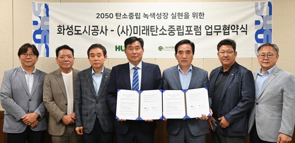 ▲ 2050 탄소중립 및 지속가능한 지역사회 구현을 위한 화성도시공사-미래탄소중립포럼 업무협약 단체사진.