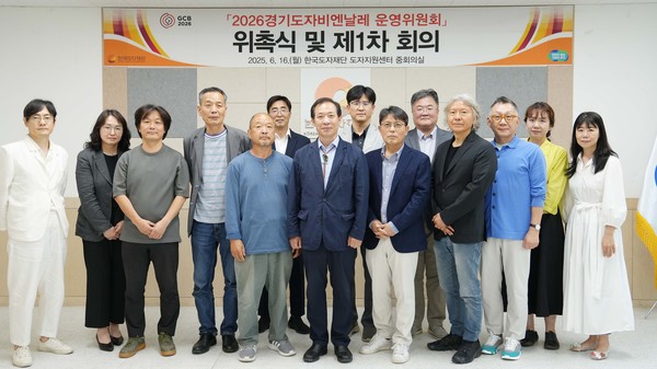 ▲ 2026경기도자비엔날레 운영위원회.