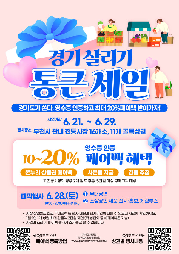 ▲ 2025년 상반기 경기살리기 통큰 세일 안내물.