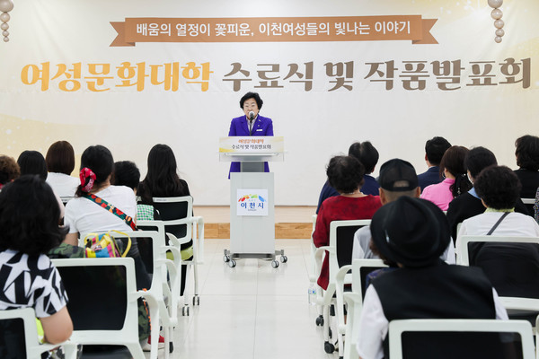 ▲ 김경희 이천시장이 '2025년 상반기 여성문화대학 수료식 및 작품발표회'에서 인사말을 하고 있다.
