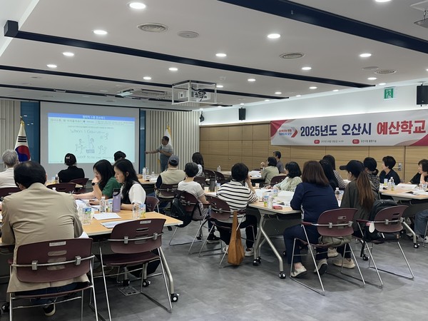 ▲ 2025년도 오산시 예산학교 교육 실시 모습.