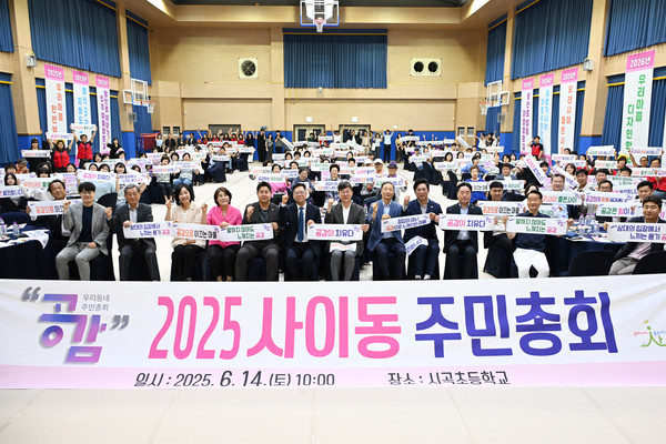 ▲ 안산시 2025 사이동 주민총회 개최 모습.