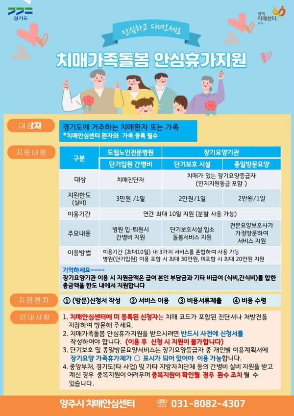 ▲ 양주시 '치매가족돌봄 안심휴가지원' 사업 안내물.