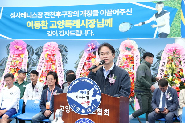 ▲ 성사시립테니스장 전천후구장 개장식에서 축사 중인 이동환 고양특례시장.