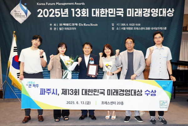 ▲ 파주시 ‘2025 제13회 대한민국 미래경영대상’ 행정지자체 부문 대상 수상 모습.
