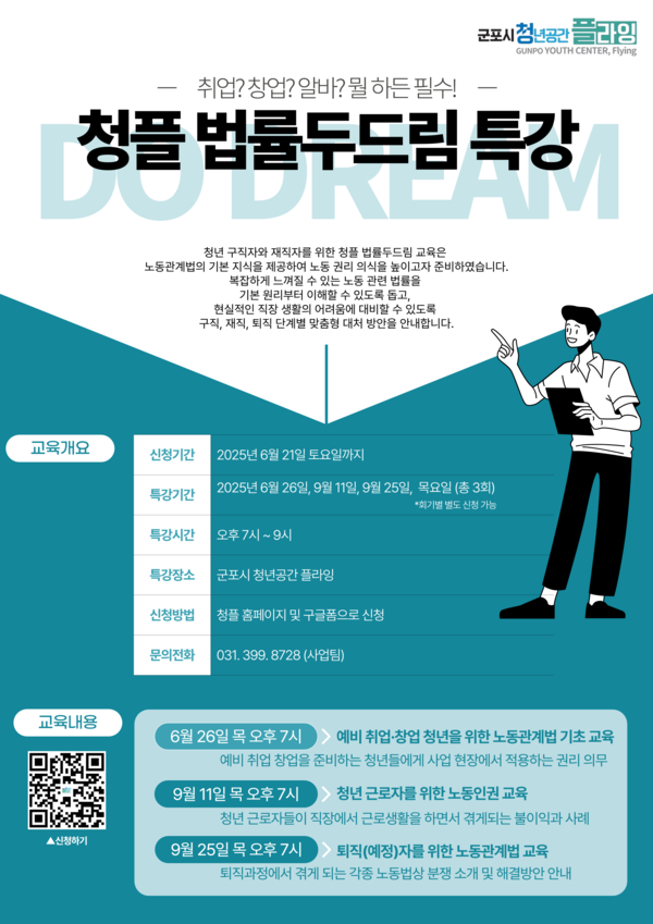 ▲ 청플 법률 두드림 특강 홍보물.