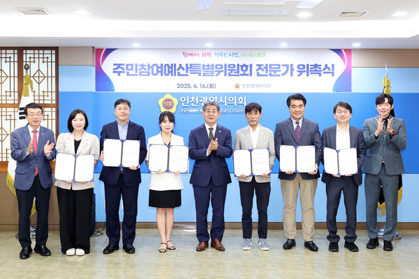 ▲ ‘인천광역시의회 주민참여예산 특별위원회’ 전문가 위촉식 개최 모습.