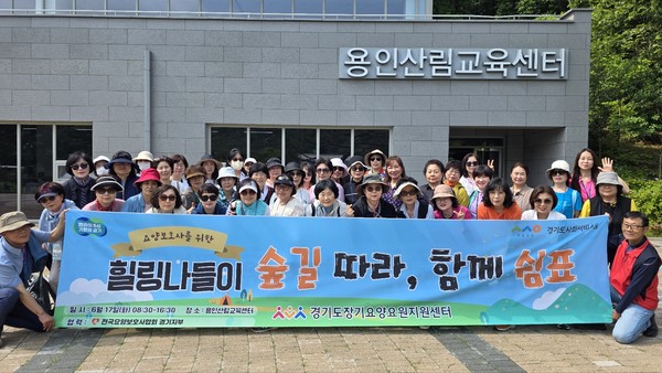 ▲ 경기도장기요양요원지원센터 요양보호사 힐링나들이 단체사진.
