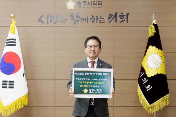 ▲ 허경행 의장 '상호존중 릴레이 캠페인' 참여 모습.