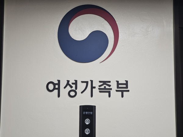 ▲ 서울 종로구 정부서울청사 여성가족부. /뉴시스