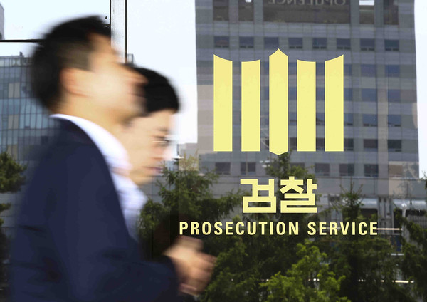 ▲ 서울 서초구 서울중앙지방검찰청 모습. /뉴시스