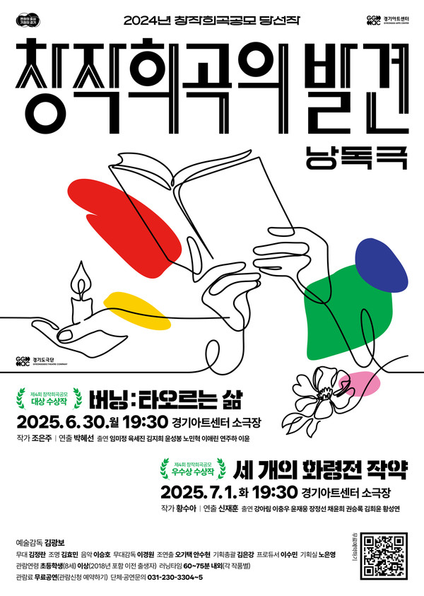 ▲ 2024년 창작희곡공모 당선작 창작희곡의 발견 낭독극 포스터.