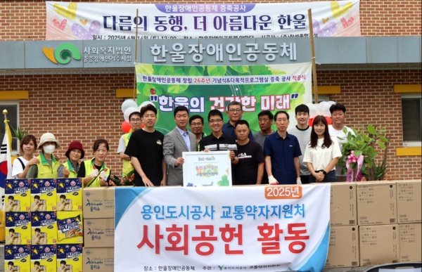 ▲ 용인도시공사 교통약자지원처, 한울장애인공동체 찾아 사회공헌활동 단체사진.