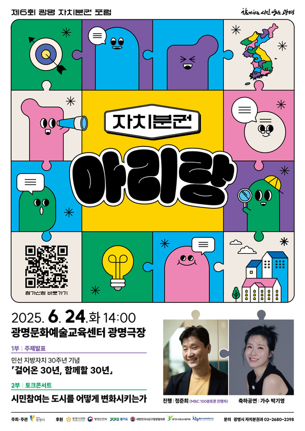 ▲ 자치분권 아리랑 홍보 안내물.