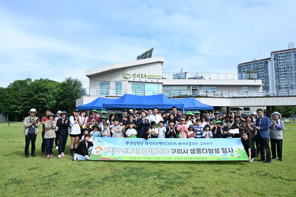 ▲ 구리시 '생물다양성 탐사 행사' 참여자들 기념촬영 모습.