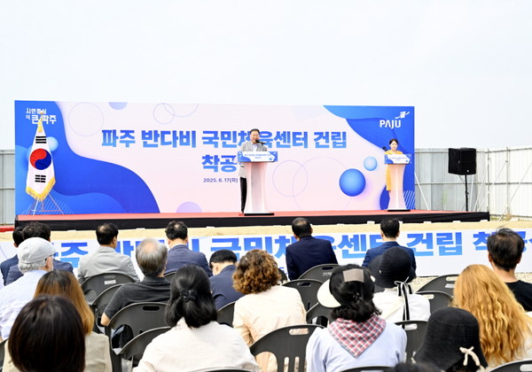 ▲ 김경일 파주시장이 '파주 반다비 국민체육센터 착공식'에서 인사말을 하고 있다.