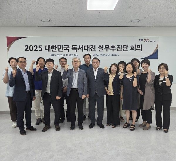 ▲ 김포시 2025 대한민국 독서대전 실무추진단 단체사진.