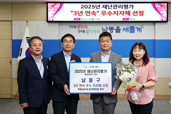 ▲ 행정안전부 재난관리평가 3년 연속 ‘우수기관’ 선정 모습.